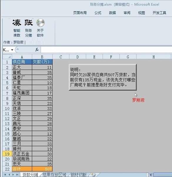 智能凑数软件最新版 5.2 官方版