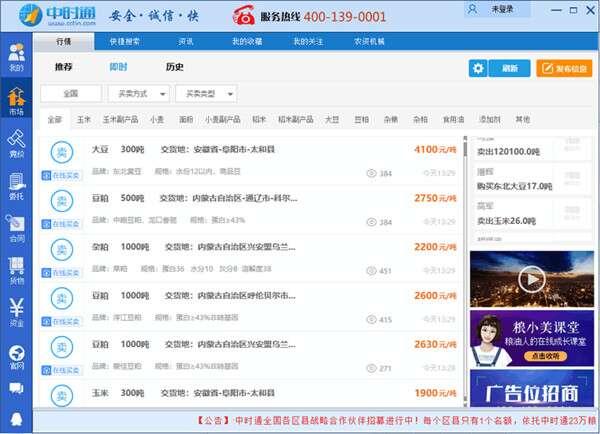 中时通电脑版 2.32.0官方版