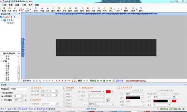 飞控led显示屏软件官方版 4.4.0.0 最新版