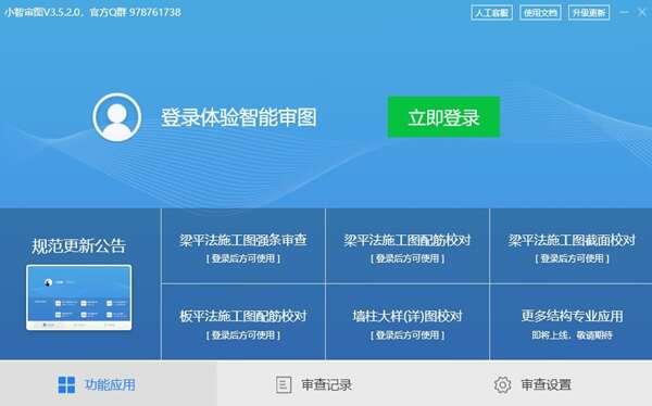小智审图官方版 3.5.2.0.210929电脑版 小智审图官方版 3.5.2.0.210929电脑版