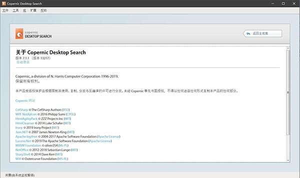 Copernic Desktop Search(桌面搜索软件)官方版 7.1.1 最新版