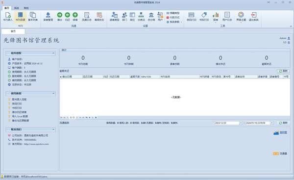 先锋图书馆管理系统软件官方版 6.0.0电脑版