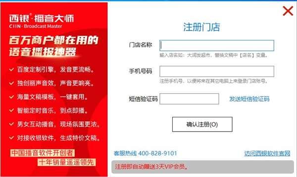 西银播音大师官方版 21.1.1.3596电脑版 西银播音大师官方版 21.1.1.3596电脑版