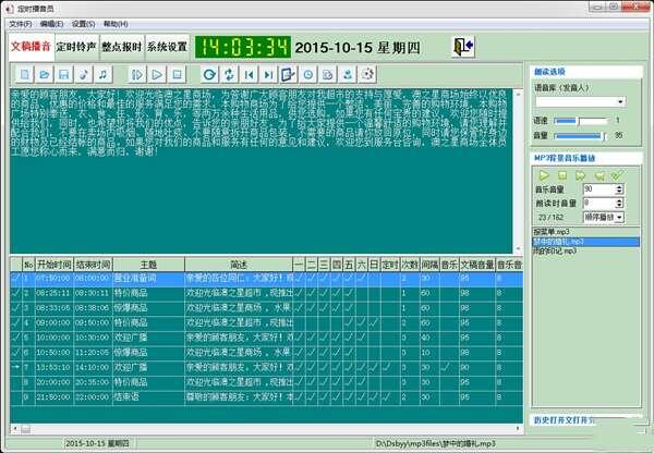 定时播音员软件官方版 5.9.1 最新版 定时播音员软件官方版 5.9.1 最新版
