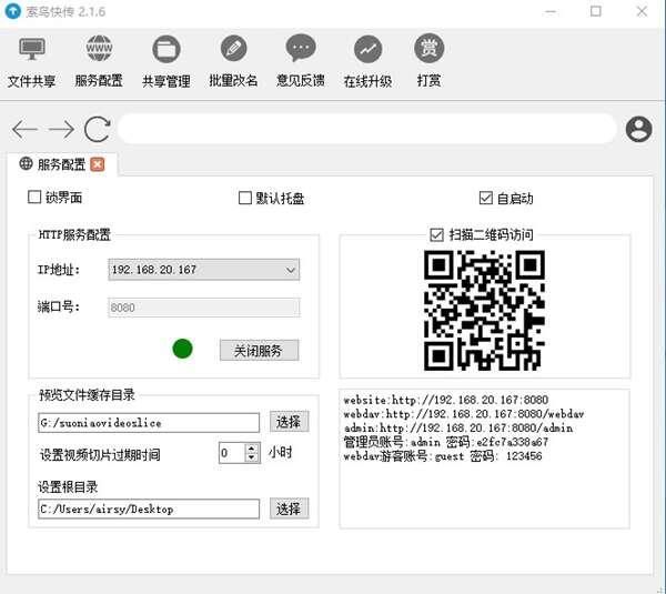 索鸟快传官方版 2.1.6电脑版 索鸟快传官方版 2.1.6电脑版