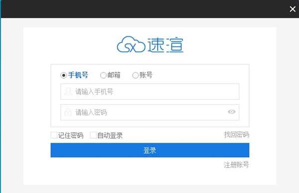 速渲客户端官方版 5.4.1.2.241541电脑版 速渲客户端官方版 5.4.1.2.241541电脑版