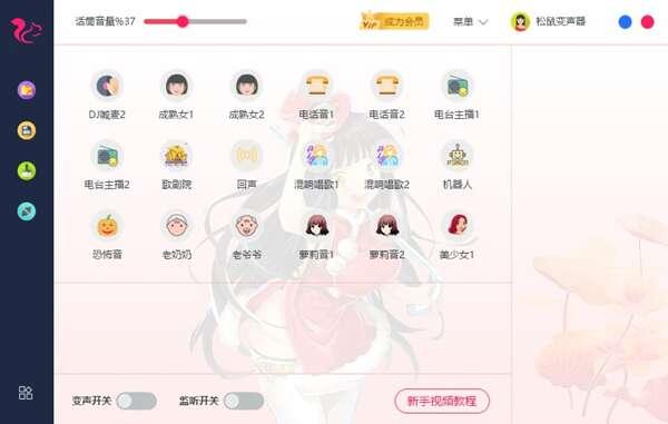 松鼠变声器官方版 2.0 电脑版