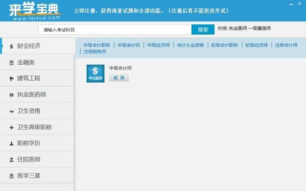 来学宝典电脑版 1.1.3 官方版 来学宝典电脑版 1.1.3 官方版