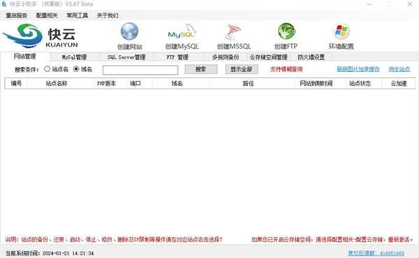 快云小助手共享版 3.67 电脑版