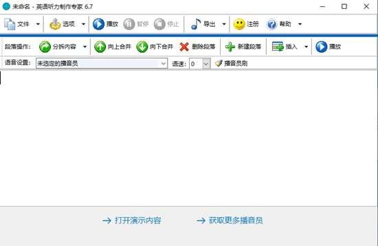 英语听力制作专家官方版 6.7电脑版