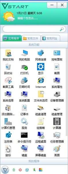 vstart（音速启动）官方版 1.0.0.0电脑版