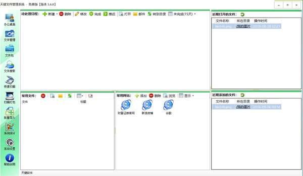 天健文件管理软件官方版 5.6.0电脑版