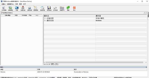 天盾Windows数据恢复软件官方版 1.01电脑版