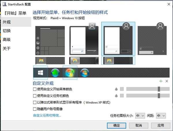 startisback(Win10开始菜单软件)最新版 2.9.19官方版
