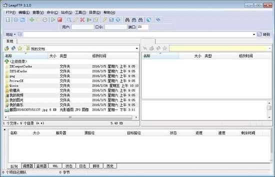leapFTP客户端官方版 3.1.0.50 最新版 leapFTP客户端官方版 3.1.0.50 最新版