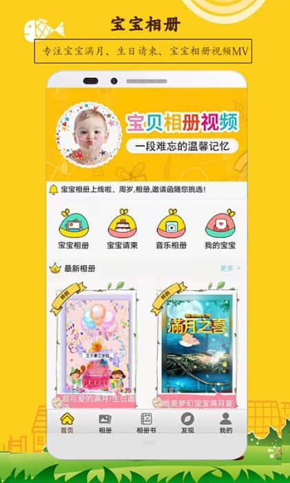 宝宝相册app安卓版v5.13 宝宝相册app安卓版v5.13