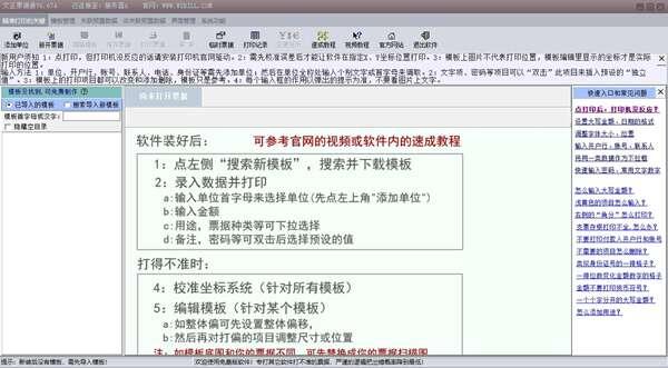 文正票据通官方版 6.674电脑版
