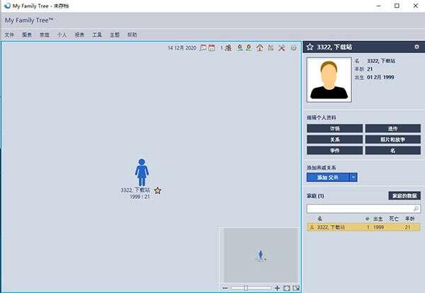 My Family Tree族谱制作软件v14.1.1.0 My Family Tree族谱制作软件v14.1.1.0