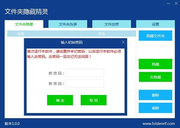 文件夹隐藏精灵软件官方版 1.0.0中文版 文件夹隐藏精灵软件官方版 1.0.0中文版
