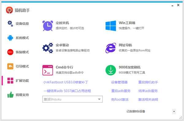 搞机助手官方版 4.9.1 最新版
