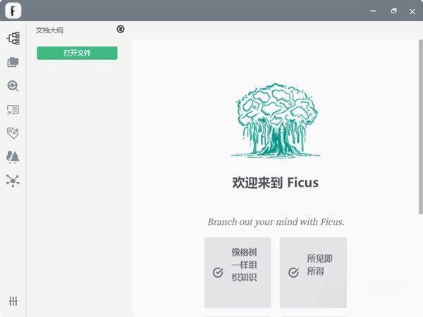 Ficus(结构化markdown编辑管理器) v0.1.9 官方版 Ficus(结构化markdown编辑管理器) v0.1.9 官方版