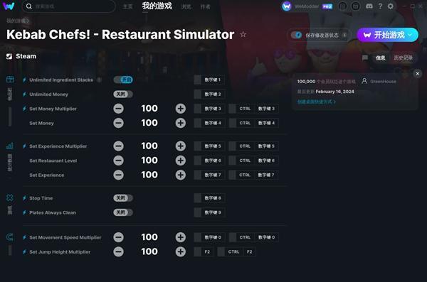 烤肉串餐厅模拟器修改器 MrAntiFun版 烤肉串餐厅模拟器修改器 MrAntiFun版