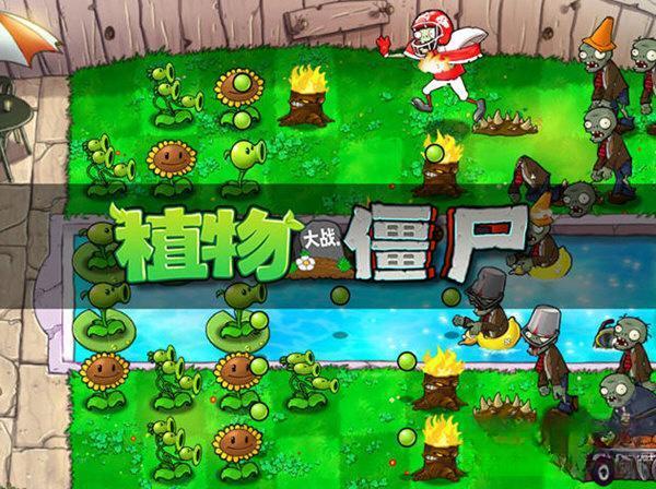 植物大战僵尸2010年度免费版 1.2.0.1073 中文电脑版 植物大战僵尸2010年度免费版 1.2.0.1073 中文电脑版