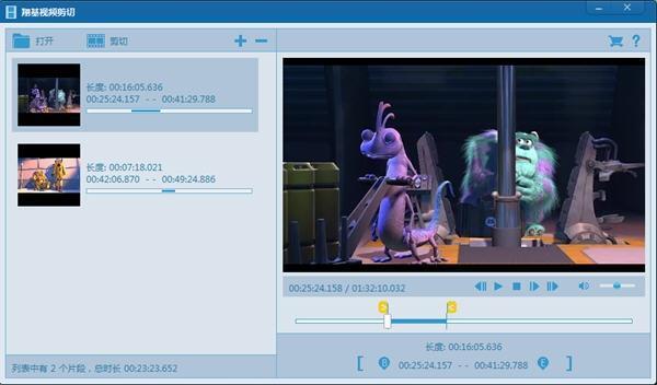 翔基视频剪切合并软件 3.6.0.0 官方版 翔基视频剪切合并软件 3.6.0.0 官方版