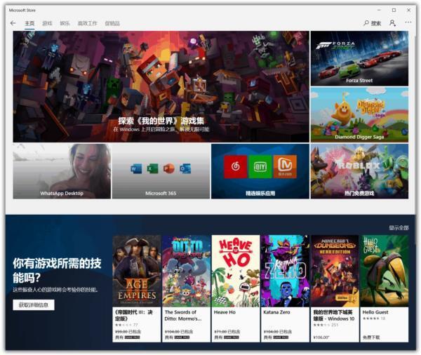 微软应用商店安装包(Microsoft Store) 22310.1401.8.0 最新版