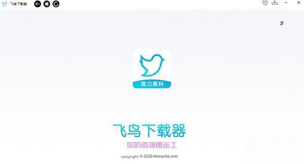 飞鸟下载器电脑版 v4.15 官方最新版 飞鸟下载器电脑版 v4.15 官方最新版