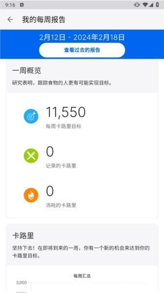 MyFitnessPal减肥宝 v24.7.0 安卓版 MyFitnessPal减肥宝 v24.7.0 安卓版