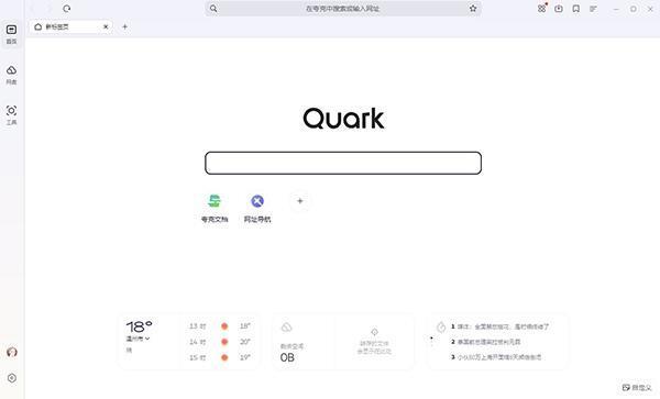 夸克浏览器电脑版v1.10.5.187官方最新版 夸克浏览器电脑版v1.10.5.187官方最新版