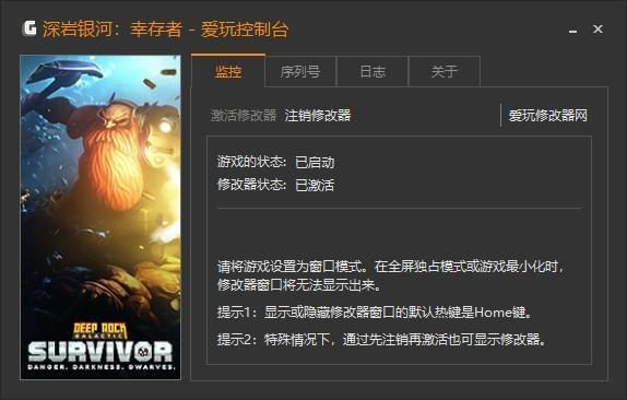 深岩银河幸存者爱玩修改器 2024.2.18 最新免费版 深岩银河幸存者爱玩修改器 2024.2.18 最新免费版