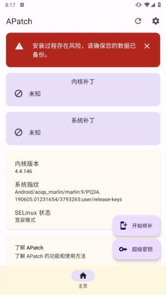 APatch(安卓Root工具) v10472-2 安卓版