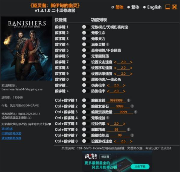 驱灵者新伊甸的幽灵3DM修改器 1.3.1.0 最新免费版 驱灵者新伊甸的幽灵3DM修改器 1.3.1.0 最新免费版