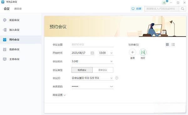 华为云会议电脑版v10.10.4官方最新版
