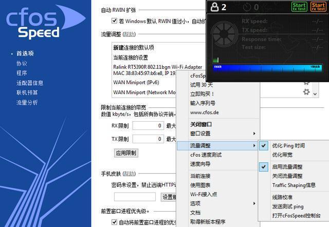 cFosSpeed(网络加速工具)v13.0.3000 中文版 cFosSpeed(网络加速工具)v13.0.3000 中文版