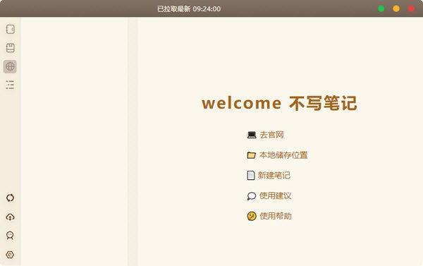 不写笔记软件v1.2.0 官方最新版