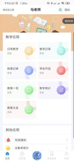 爱乐教云学院安卓版v3.20.4