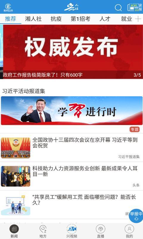 兴人社安卓版v7.1