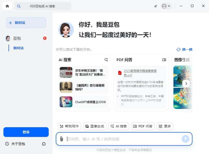 豆包AI电脑版v1.35.6.0抖音豆包智能助手 豆包AI电脑版v1.35.6.0抖音豆包智能助手