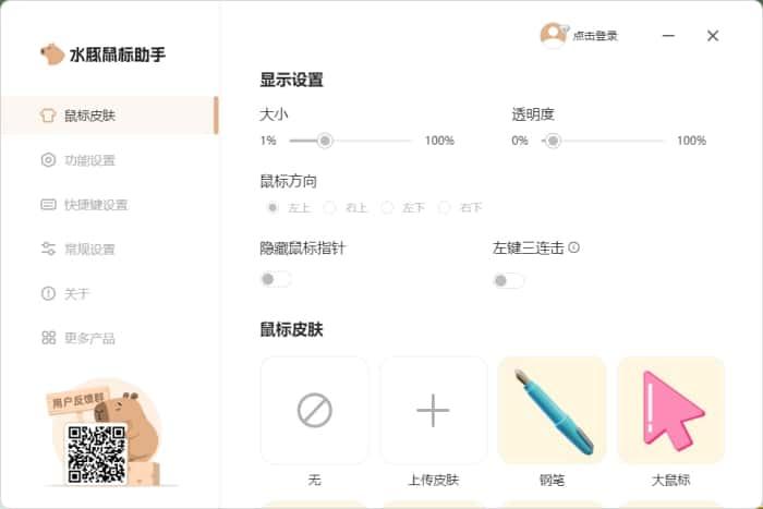 水豚鼠标助手官方版 v1.0.8最新版