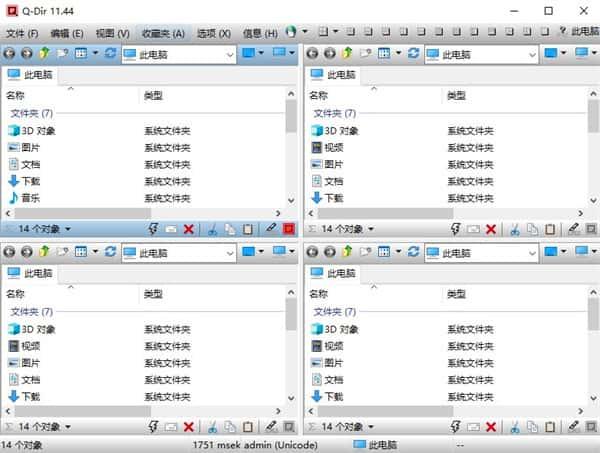Q-Dir资源管理器v11.96最新版
