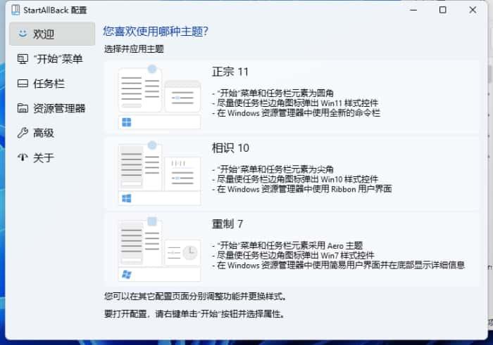 startallback任务栏恢复工具v3.9.0.5220最新版