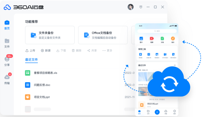360安全云盘客户端电脑版v4.0.0.1185官方版 360安全云盘客户端电脑版v4.0.0.1185官方版