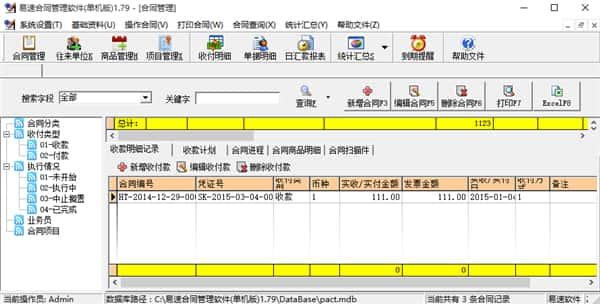 易速合同管理软件v1.79官方版