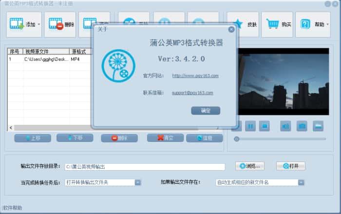 蒲公英MP3格式转换器 v3.4.2.0官方版 蒲公英MP3格式转换器 v3.4.2.0官方版