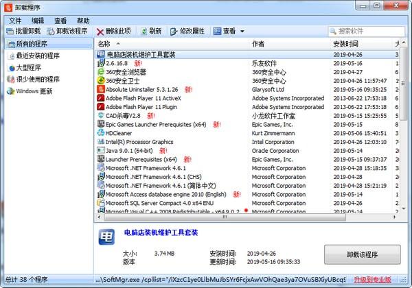 Absolute Uninstaller(程序卸载工具)官方版v6.0.1.8 Absolute Uninstaller(程序卸载工具)官方版v6.0.1.8