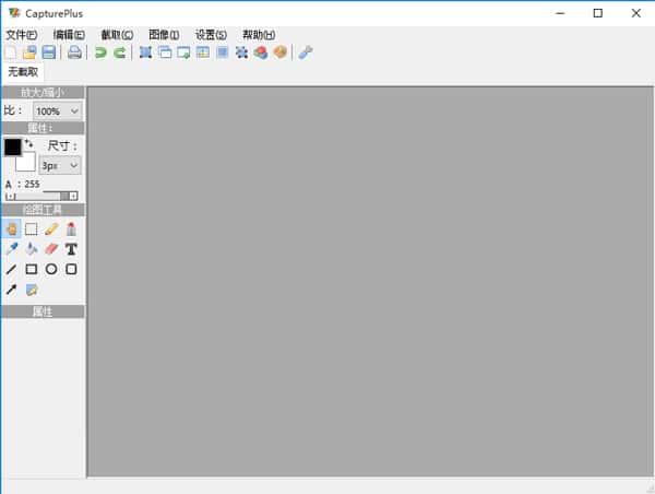 CapturePlus(屏幕截图工具)v3.0官方版