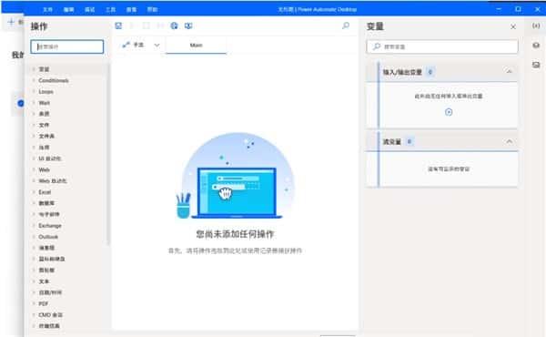 Power Automate(微软自动化工具)v2.47.115.24240官方版